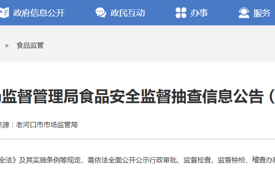 湖北省老河口市市场监督管理局食品安全监督抽查信息公告（20240304）